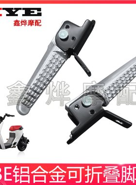 适用于五羊本田UBE电动自行车脚踏后座折叠脚蹬前搁脚改装配件