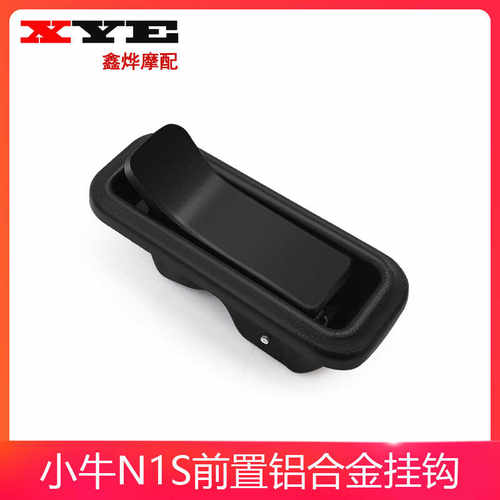 小牛电动N1金属改装加厚头盔挂钩
