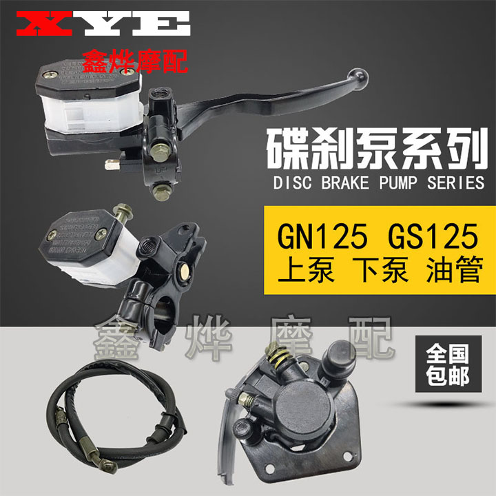 适用于摩托配件铃木王上泵GN125GS125铃木太子刹车下泵碟刹上泵