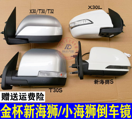 金杯小海狮新海狮s后视镜倒车镜