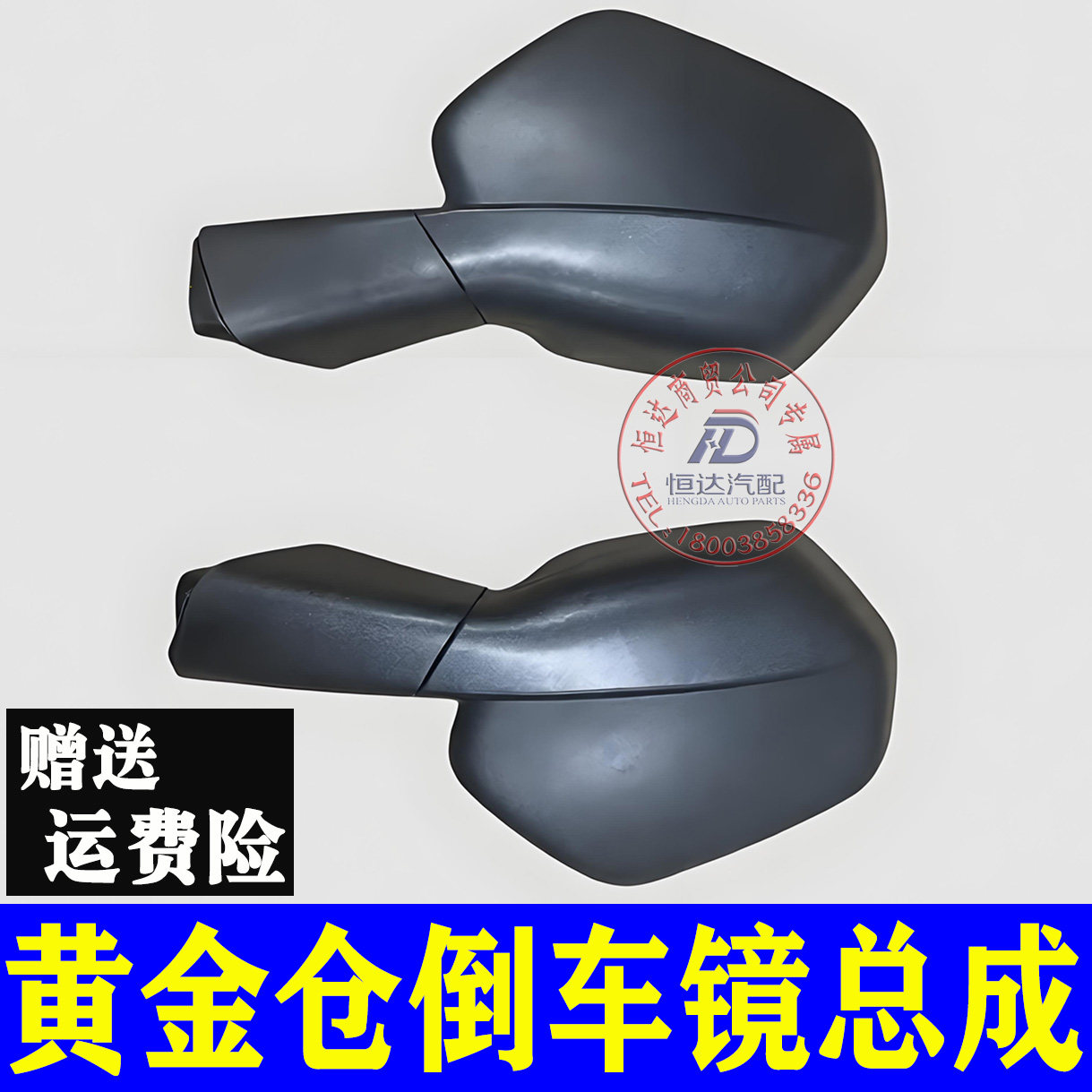 菱势黄金仓黄金卡倒车镜反光镜