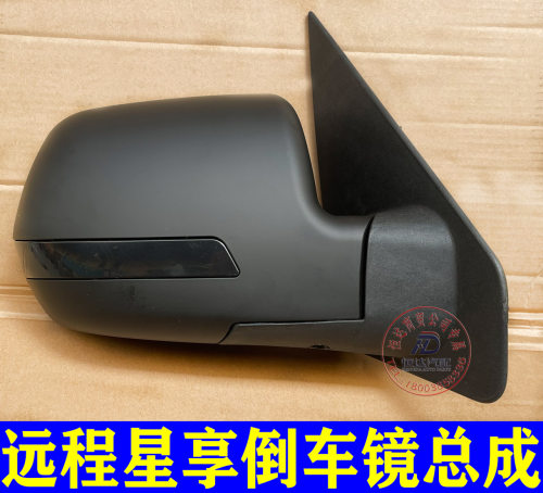 原厂星享倒车镜后视镜