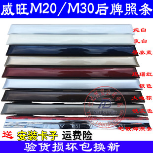 包邮 后牌照装 北汽威旺m20M30S 后门拉手 饰条 银翔M30尾门牌照壳