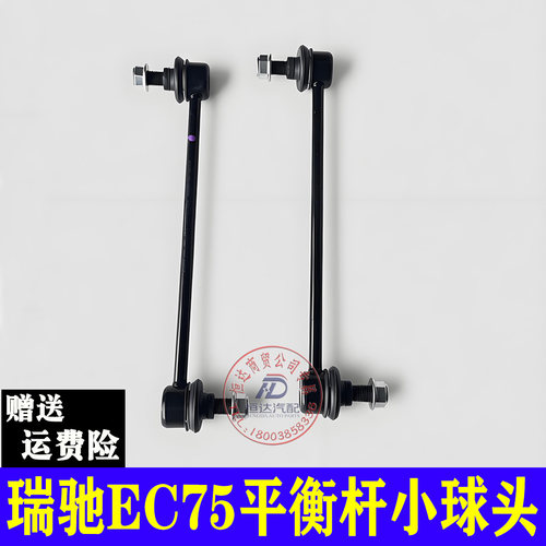 瑞驰EC75地上铁R5平衡杆小球头