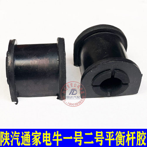 陕汽电牛开口胶平衡杆胶套