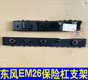 适用于新吉奥帅凌保险杠杠支架东风御风EM26前保险杠卡子后杠支架