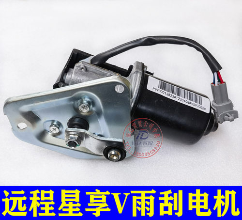 远程星享V6EV5EF1E雨刮电机总成