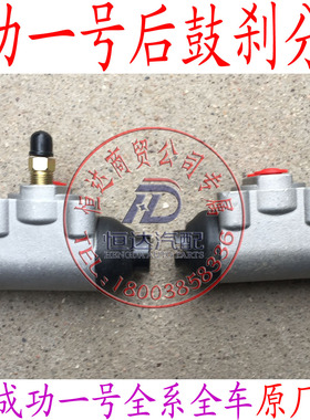 航天成功一号V1V2EK1K2K3K4斑马征程w1后鼓刹制动器分泵刹车分泵