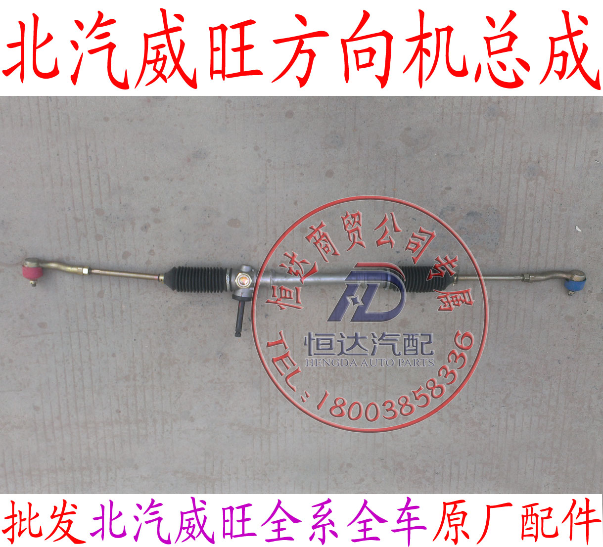 北汽威旺306205307M20M50F幻速H2H2EH3F 方向机转向机转向器