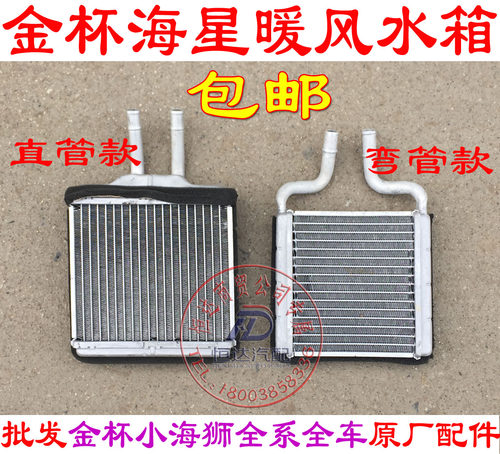 金杯暖风水箱海星小海狮