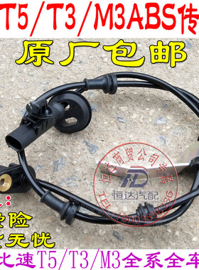 比速T3M3T5ABS前轮传感器后轮ABS传感器幻速S5ABS传感器