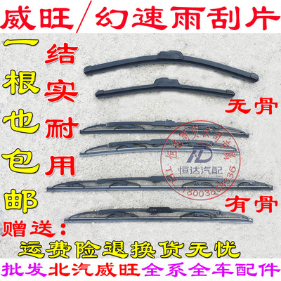 北汽威旺306205M20M30M35雨刮片雨刮器幻速S3s2H2雨刮刷有骨无骨