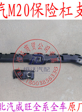 北汽威旺银翔M20M30306307前保险杠支架杠卡子幻速S3S2支架M50