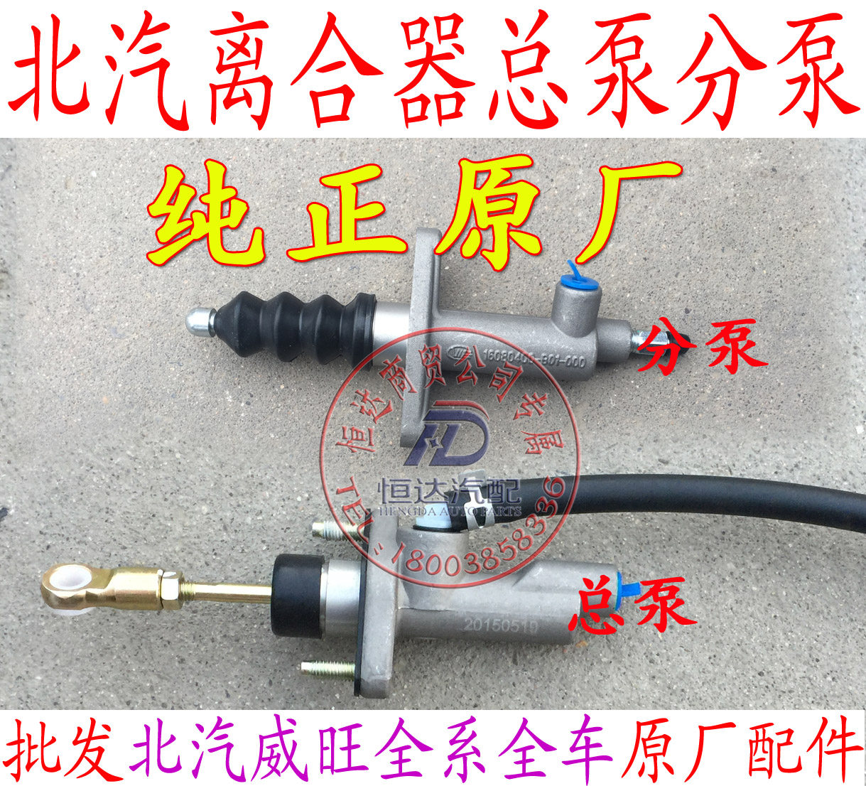 北汽威旺M20M30M50F幻速S2S6S3S3L离合器总泵离合器分泵 原厂