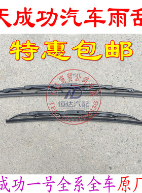 航天成功一号V1V2EK1K2K3K4斑马前雨刮片雨刮器无骨雨刮片新能源