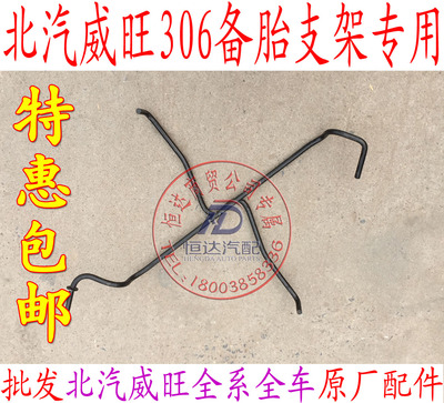 北汽威望306307M20M30M50FM60轮胎托架备胎架后备胎支架M20备胎架