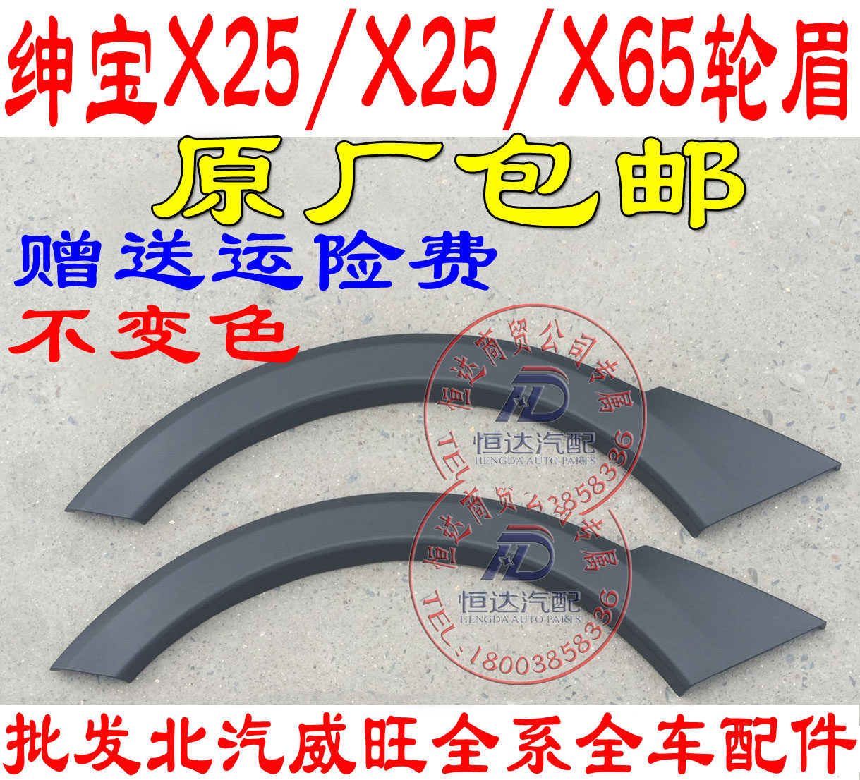 北京汽车绅宝北汽绅宝X25X35X65轮眉前轮眉后轮眉绅宝汽车智行