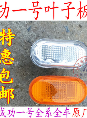 航天汽车成功一号V1V2K1K2K3K4骆驼前叶子板灯 翼子板灯边灯小灯