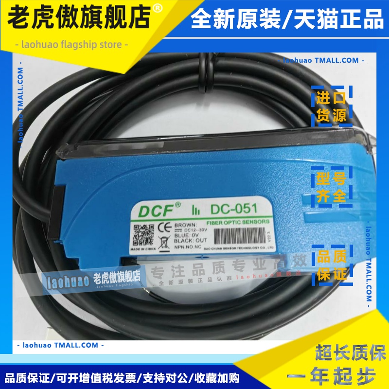 DC-051 DC-051P DC051 原装全新DCF道川传感器 双数显光纤放大器