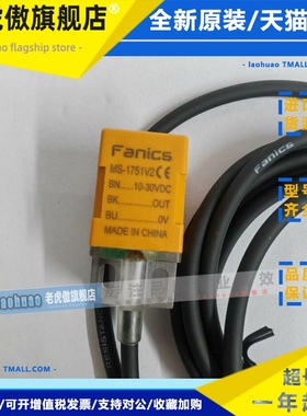 Fanics菲丽科思 MS-1751V2 MS1751V2 MS-1751 MS1751 接近开 关