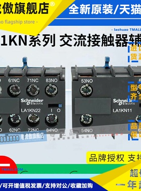 施耐德电气 LA1KN11/22/20/02/13/31/40/04 LP1K系列辅助接触点模