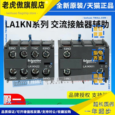施耐德电气 LA1KN11/22/20/02/13/31/40/04 LP1K系列辅助接触点模