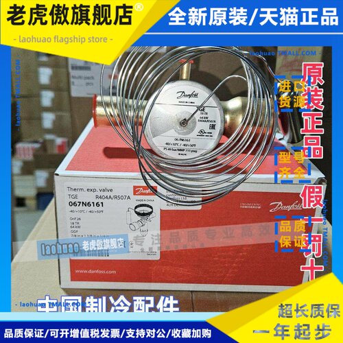 danfoss丹佛斯膨胀阀TGES18TR热力膨胀阀067N6161 R404A/R507A