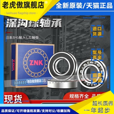 ZNK加厚轴承5200 5201 5202 5203 5204 5205 5206 5207 5208ZZ2RS
