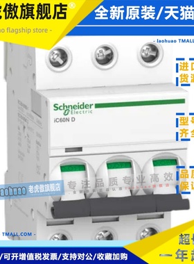 施耐德iC60N 3P C25A C32A断路器A9F77325三相A9F77332新型号