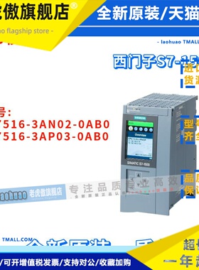 西门子 6ES7 516 6ES7516-3AN02/3AP03-0AB0/OABO CPU 1516 原装
