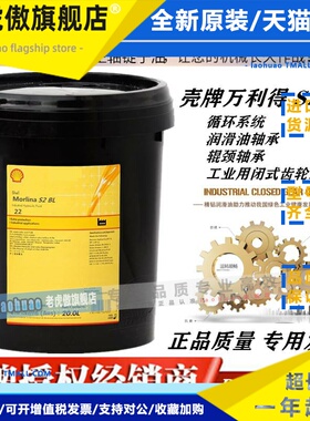 壳牌万利得主轴油 Shell Morlina S2 BL2 5 10 15 22号#锭子油20L