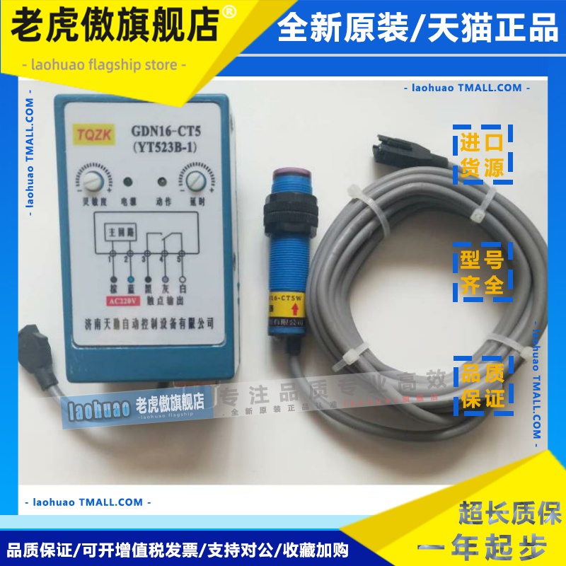 GDN16-CT5WC 清花对射式红外光电YT523B-1双松光电开关可检测彩棉