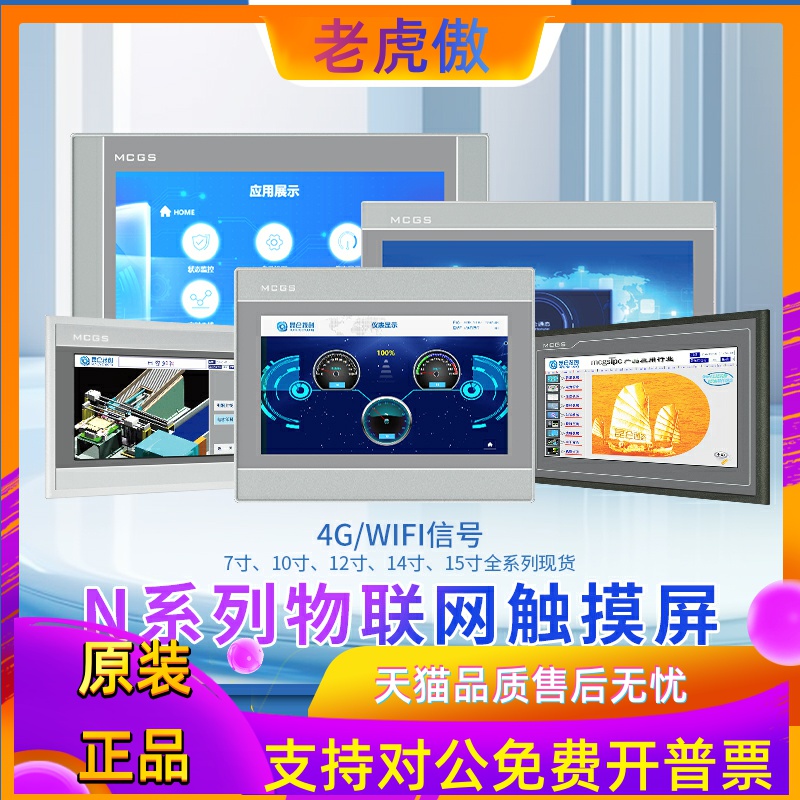 昆仑通态物联网触摸屏TPC7022/7032NT/NI1021/31/1431/15304GWIFI