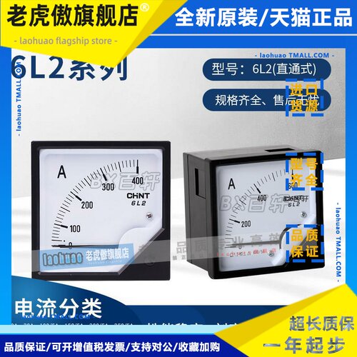 正泰6L2-A安装式电表 400/5200/5 6L2-V 450V 42L6-A电流表电压表
