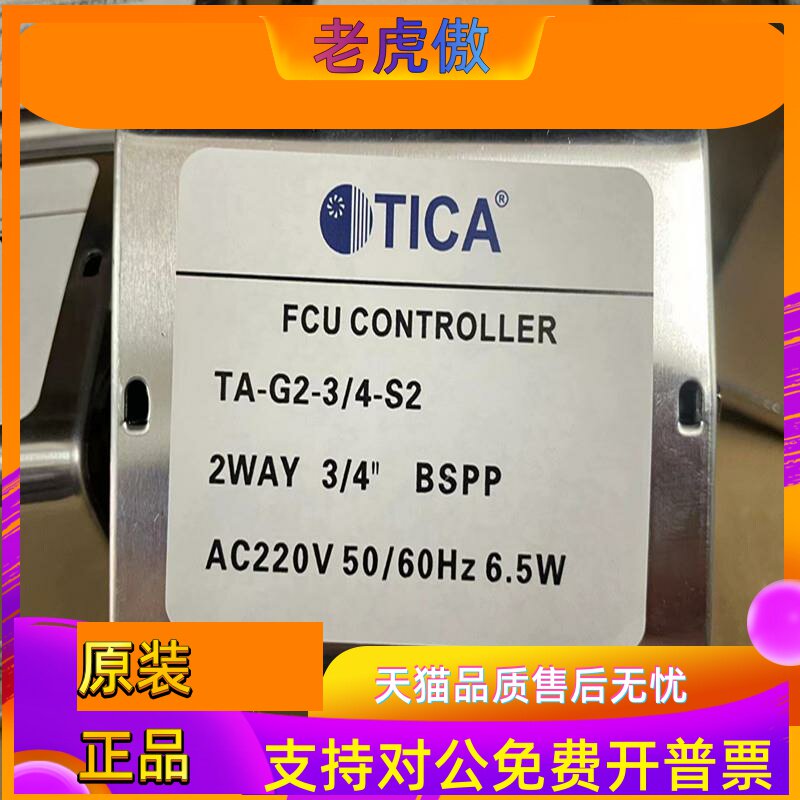 TA-G2-3/4-S2 DN20天加TICA空调风机盘管水机中央空调电动二通阀