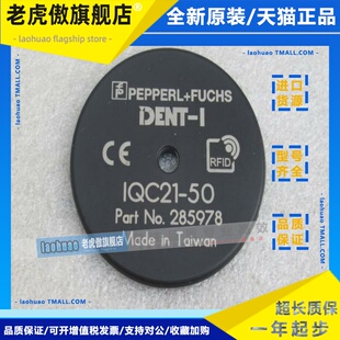 *现货销售*全新倍加福P+F载码体 IQC21-50 现货285978