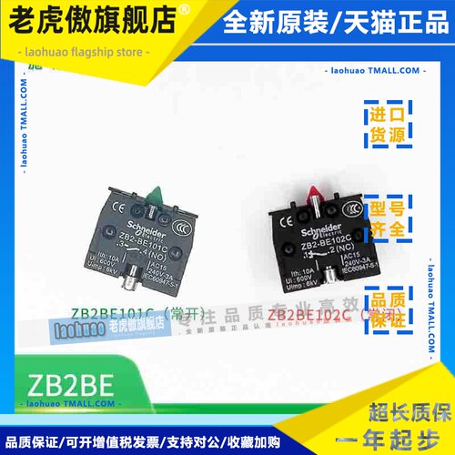 施耐德辅助触点ZB2BZ101C102C105CZB2BA3C4C BWB31C M31C 41C 42C