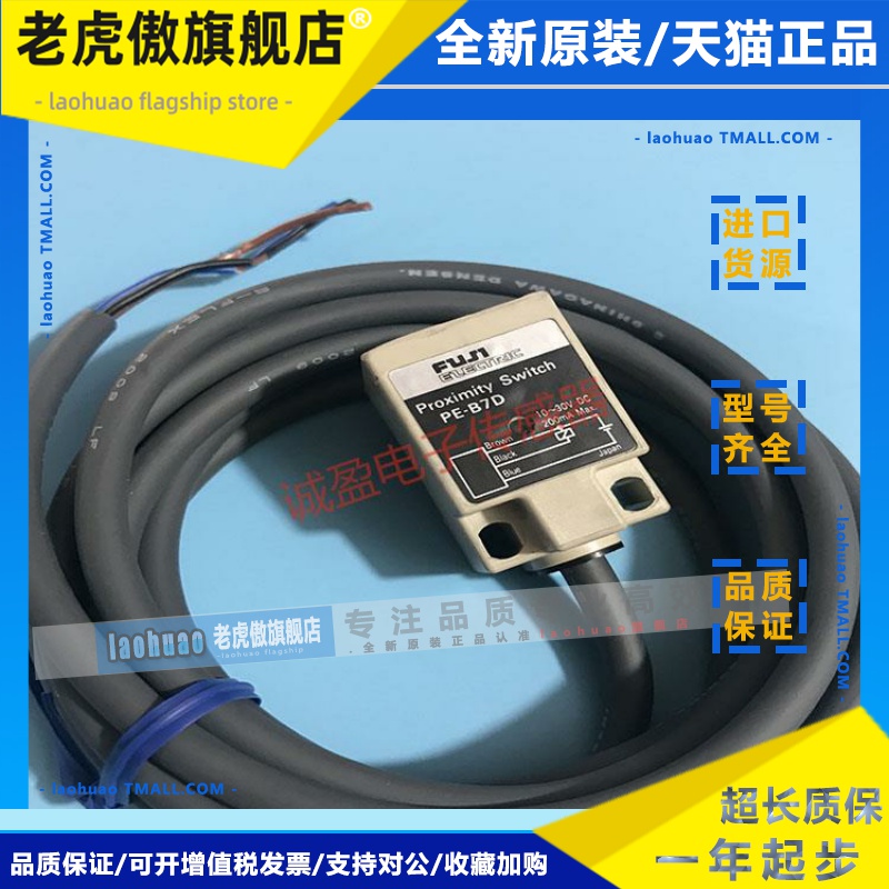 日本富士方形接近开 关PE-B7D/B7A/B7DB/B10N/B20D/B10D/PEW-32L/