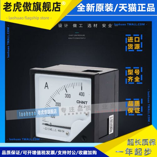 正泰6L2-A/V电流表 450V电压表 正品100/5 200/5 300/5 600/5电表
