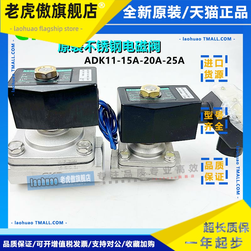 CKD不锈钢电磁阀1寸DN25 ADK11-25A-M3A-AC220V ADK11-15A-L3K