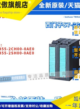 西门子 6ES7 355 6ES7355-2CH00/2SH00-0AE0/OAEO 控制模块 原装