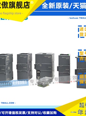西门子数字量输入/输出模块S7-200SMART EMDR16 DT16 DR32 DT32