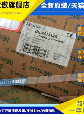 金钟穆勒接触器DIL4AM145