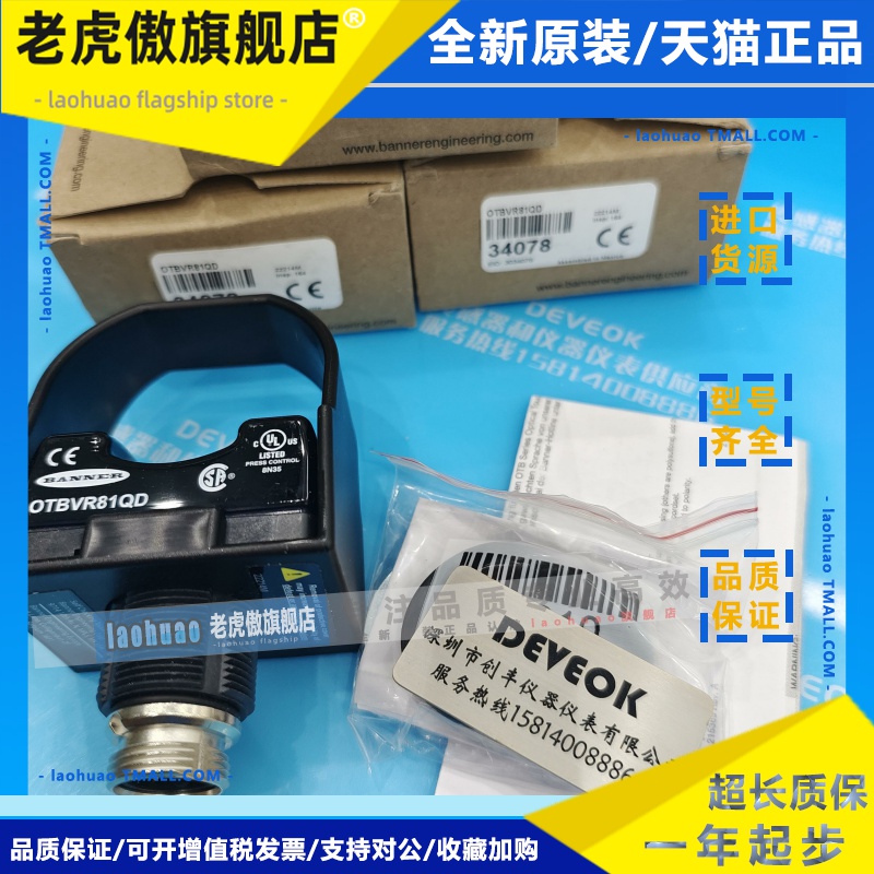 认准正品现货 BANNER邦纳 OTBVR81LQD,OTBA5QD,OTBA5,OTBVR81