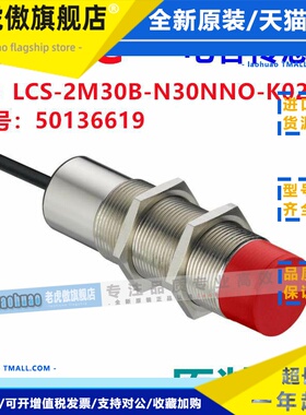 德国Leuze劳易测LCS-2M30B-N30NNO-K020V电容传感器订货50137050