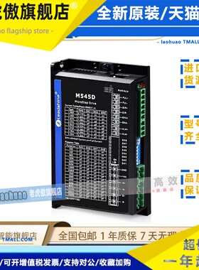 雷赛智能 57步进电机驱动器M545D DM542 DM556 5V/24V脉冲信号
