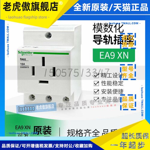 施耐德模块化导轨插座EA9XN 4P 16A四孔EA9XN 2P 10A三孔EA9XN316
