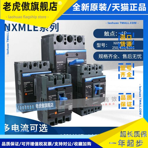 正泰电器NXMLE-125s昆仑-3300-4300 400S630S180A 漏电塑壳断路器