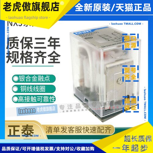 正泰小型电磁中间继电器NXJ-AC220V-2Z1（D）AC220V DC24V 4Z1