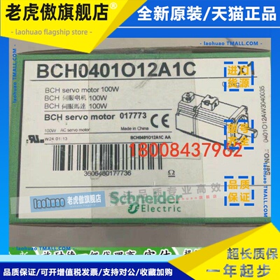 BCH0401012A1C施耐德全新原装伺服电机BCH0401O12A1C现货
